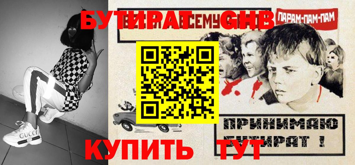 Отрадный  Бутират  Вход с VPN  Бутират оксибутират 