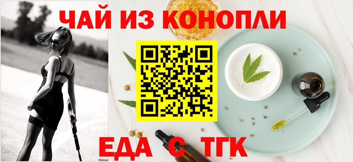 Отрадный  Еда ТГК марихуана  Вход с VPN 