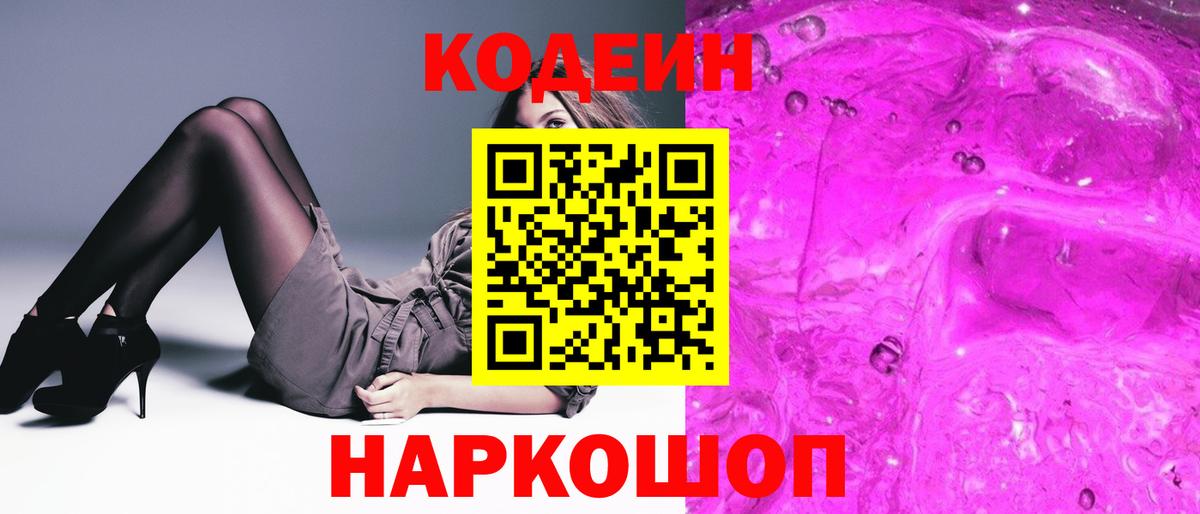 Отрадный  Codein напиток Lean (лин)  Вход с VPN  Кодеин напиток Lean (лин) 