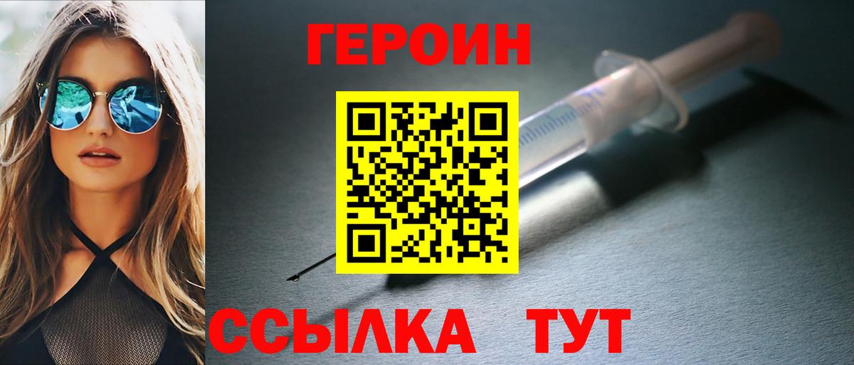 ГЕРОИН  Героин гречка  Вход с VPN  Отрадный 