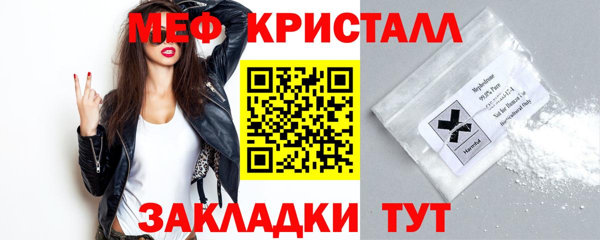 Меф  МЯУ-МЯУ кристаллы  МЕФ  Вход с VPN  МЯУ-МЯУ мяу мяу  Отрадный 